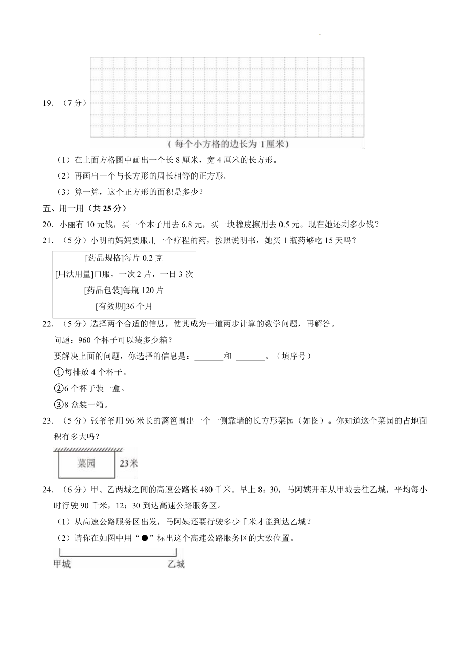 浙江省温州市瓯海区2021年三年级下期末数学试卷（含答案解析）_第3页
