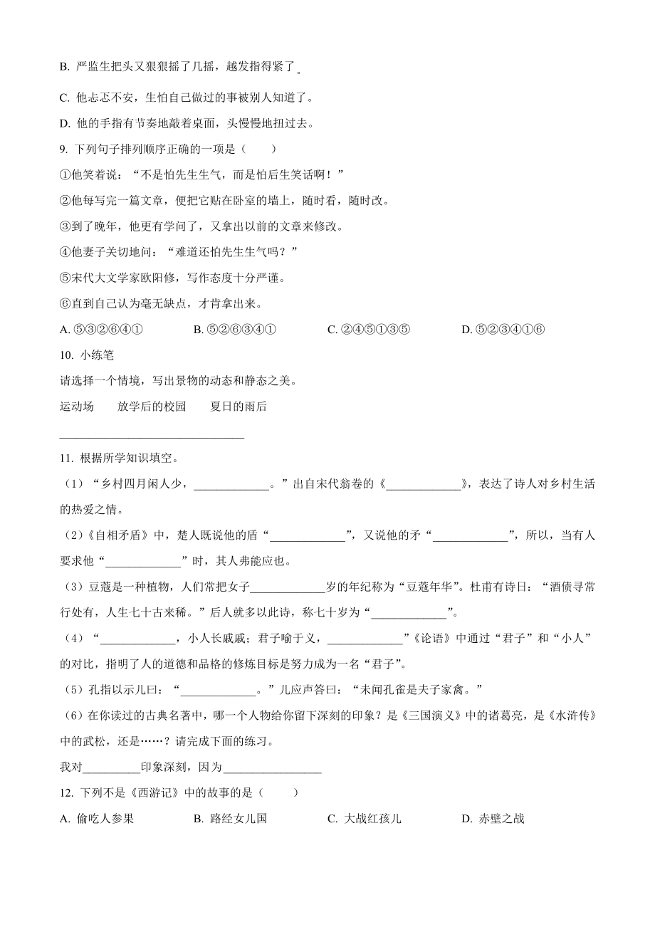 2022年江苏省徐州市丰县五年级下册期末考试语文试卷（含答案解析）_第2页