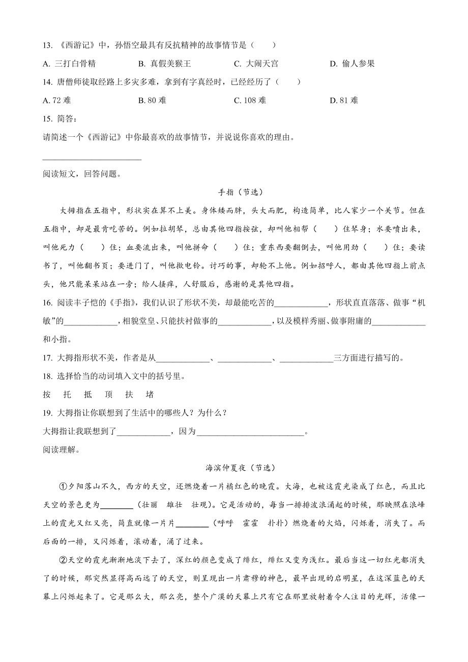 2022年江苏省徐州市丰县五年级下册期末考试语文试卷（含答案解析）_第3页