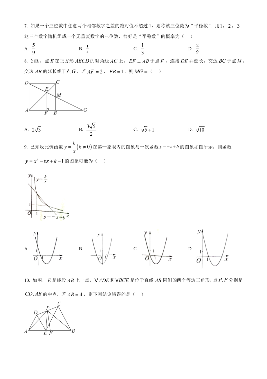 2023年安徽省中考数学试卷（含答案解析）_第2页