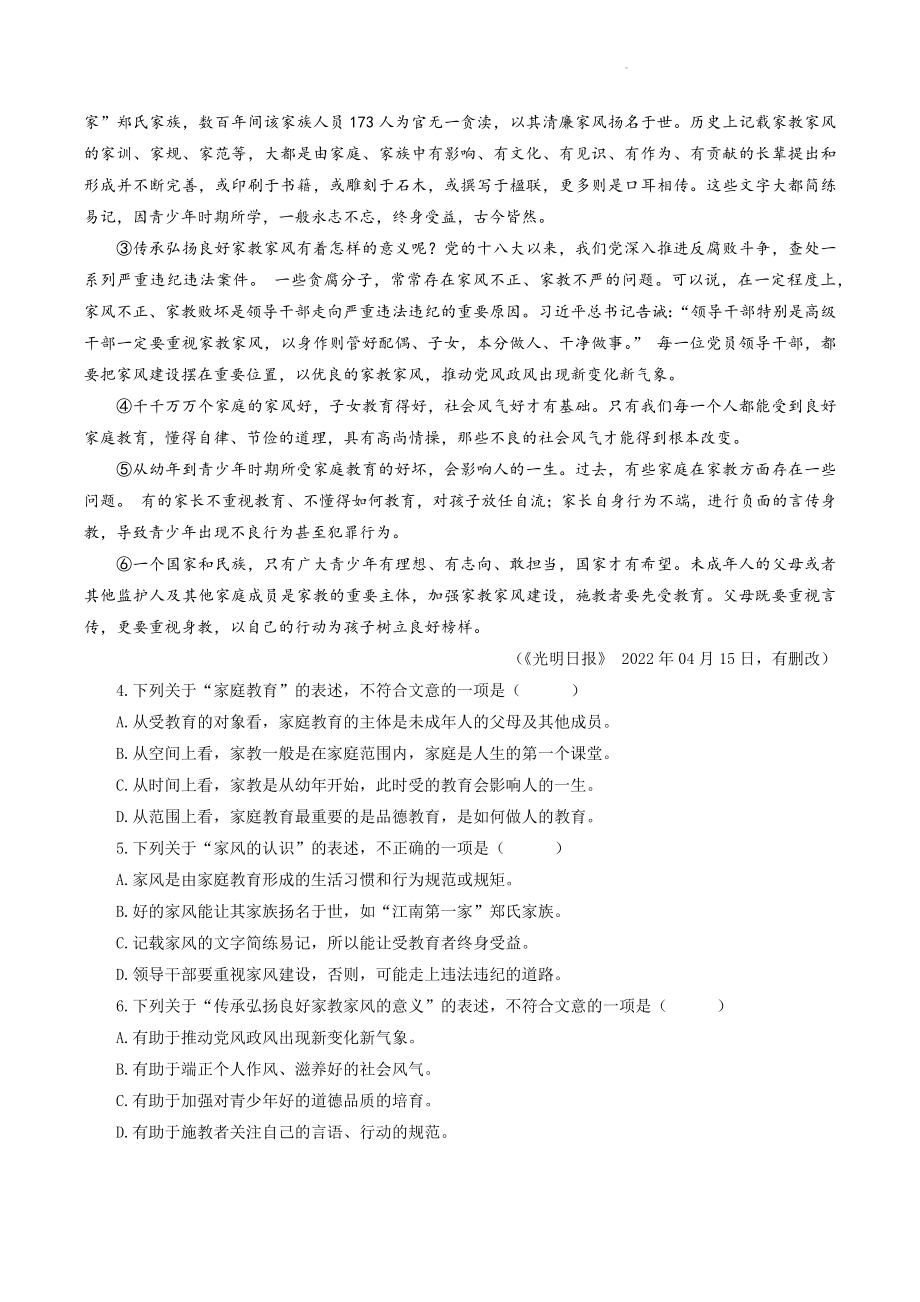 湖北省武汉市洪山区2022年七年级下期末考试语文试卷（含答案解析）_第2页