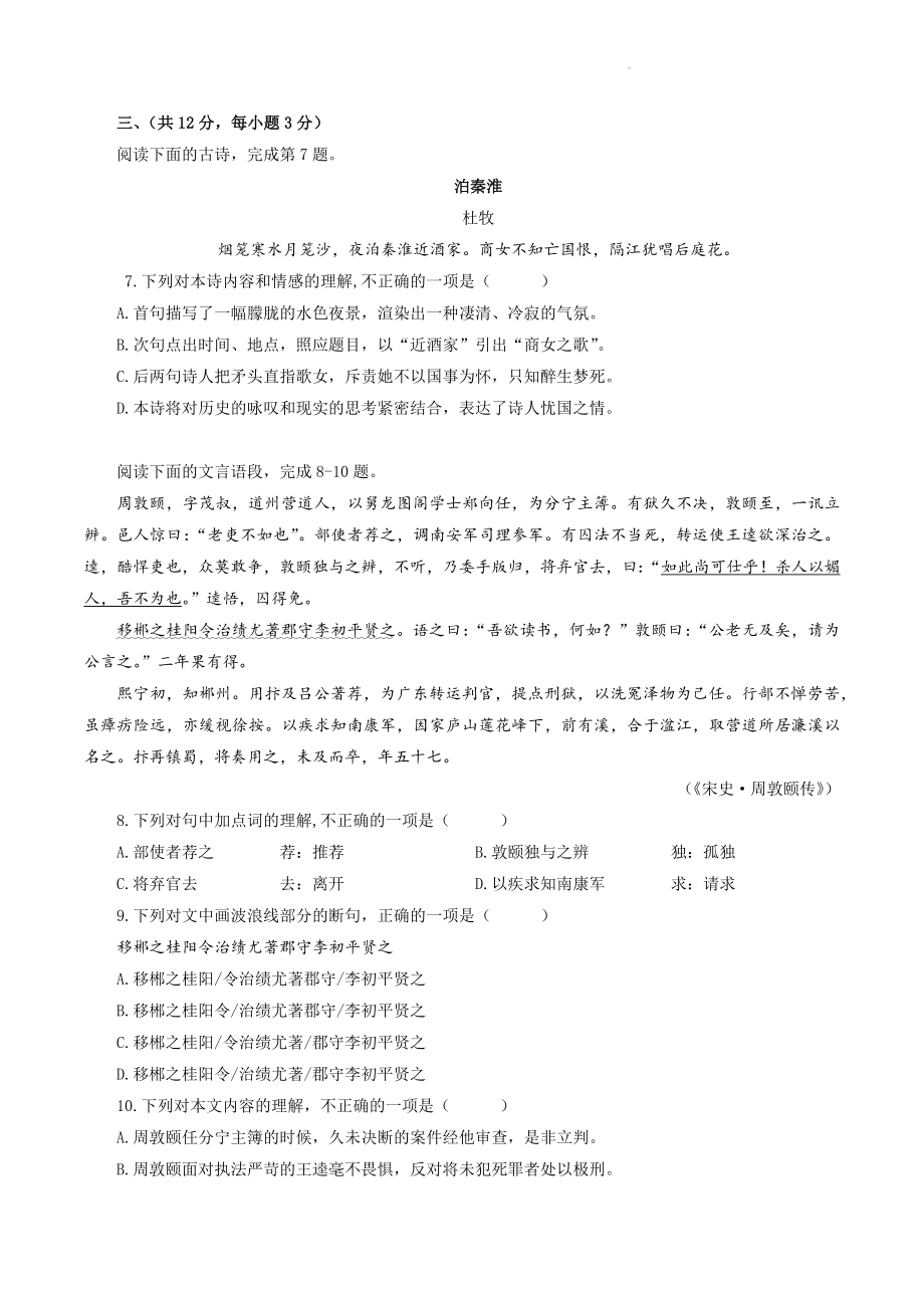 湖北省武汉市洪山区2022年七年级下期末考试语文试卷（含答案解析）_第3页