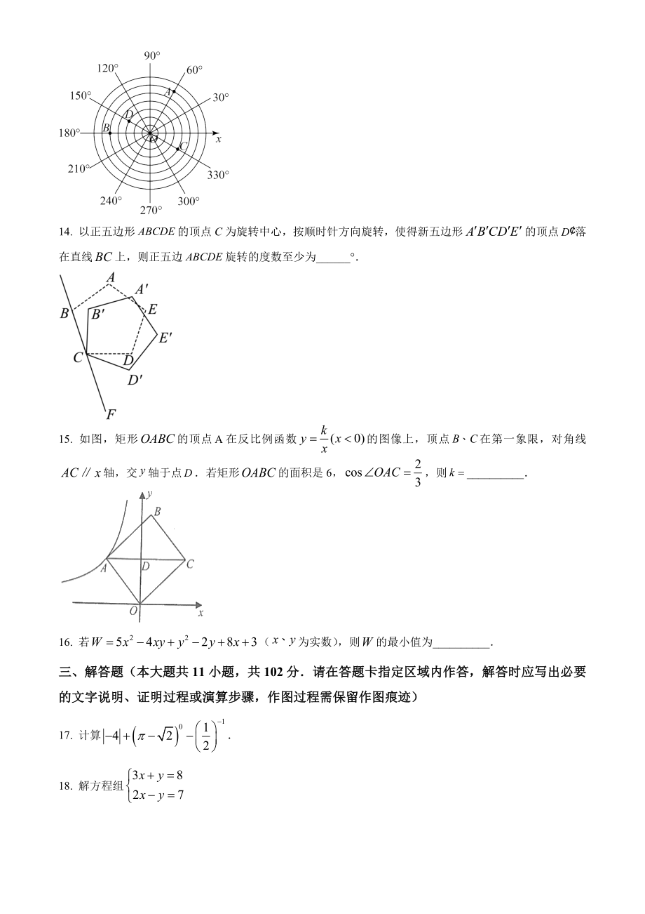2023年江苏省连云港市中考数学试卷（含答案解析）_第3页
