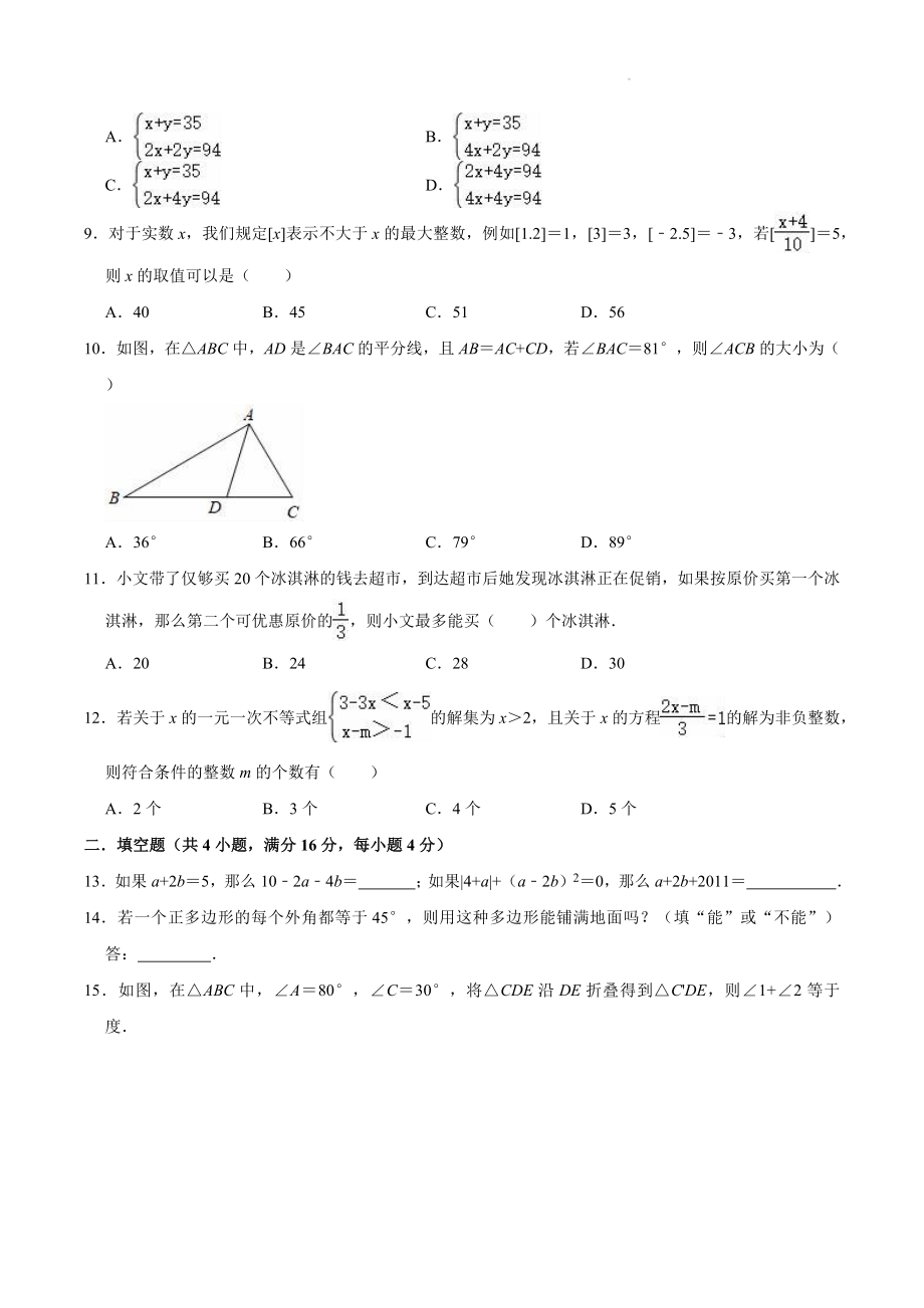 2022-2023学年华东师大版七年级下册数学期末复习试卷（含答案）_第2页