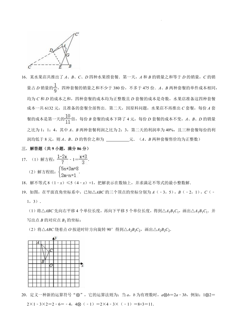2022-2023学年华东师大版七年级下册数学期末复习试卷（含答案）_第3页