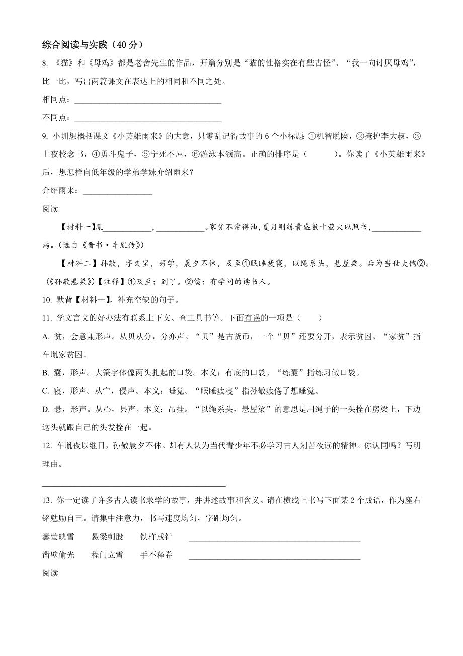 2022年广东省深圳市宝安区四年级下册期末考试语文试卷（含答案解析）_第2页