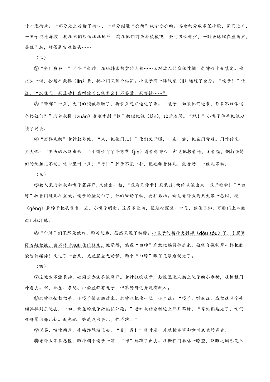 2022年重庆市潼南区四年级下册期末考试语文试卷（含答案解析）_第3页