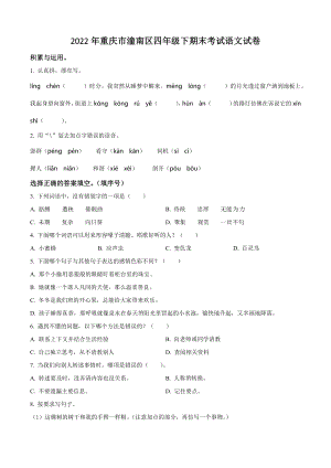2022年重庆市潼南区四年级下册期末考试语文试卷（含答案解析）