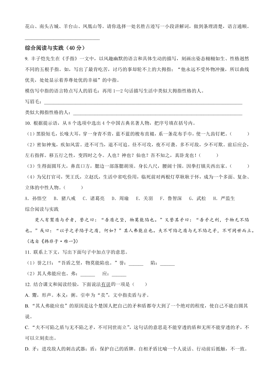 2022年广东省深圳市宝安区五年级下册期末考试语文试卷（含答案解析）_第2页