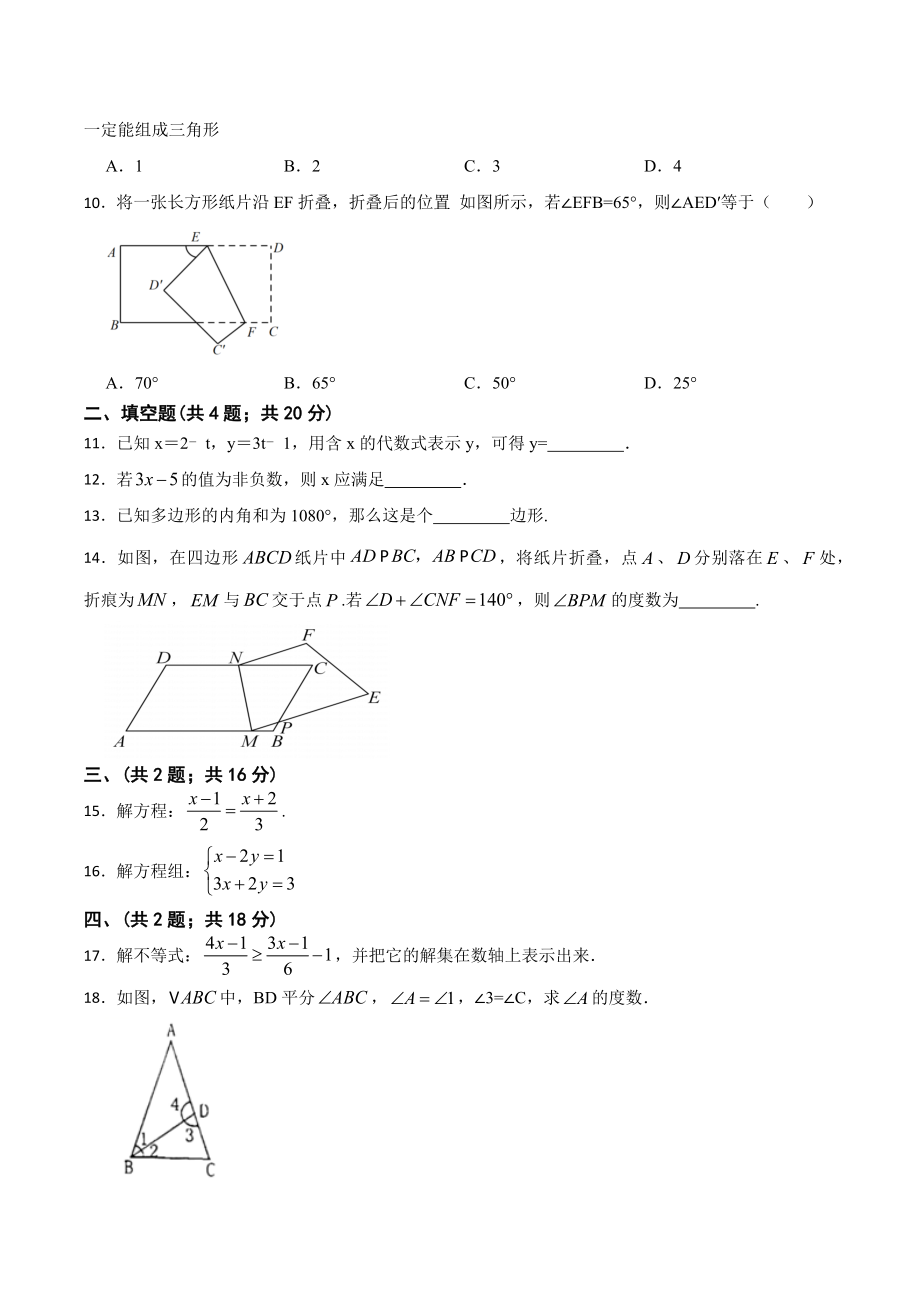 2022-2023学年华东师大版七年级数学下册期末模拟试卷（含答案）_第2页