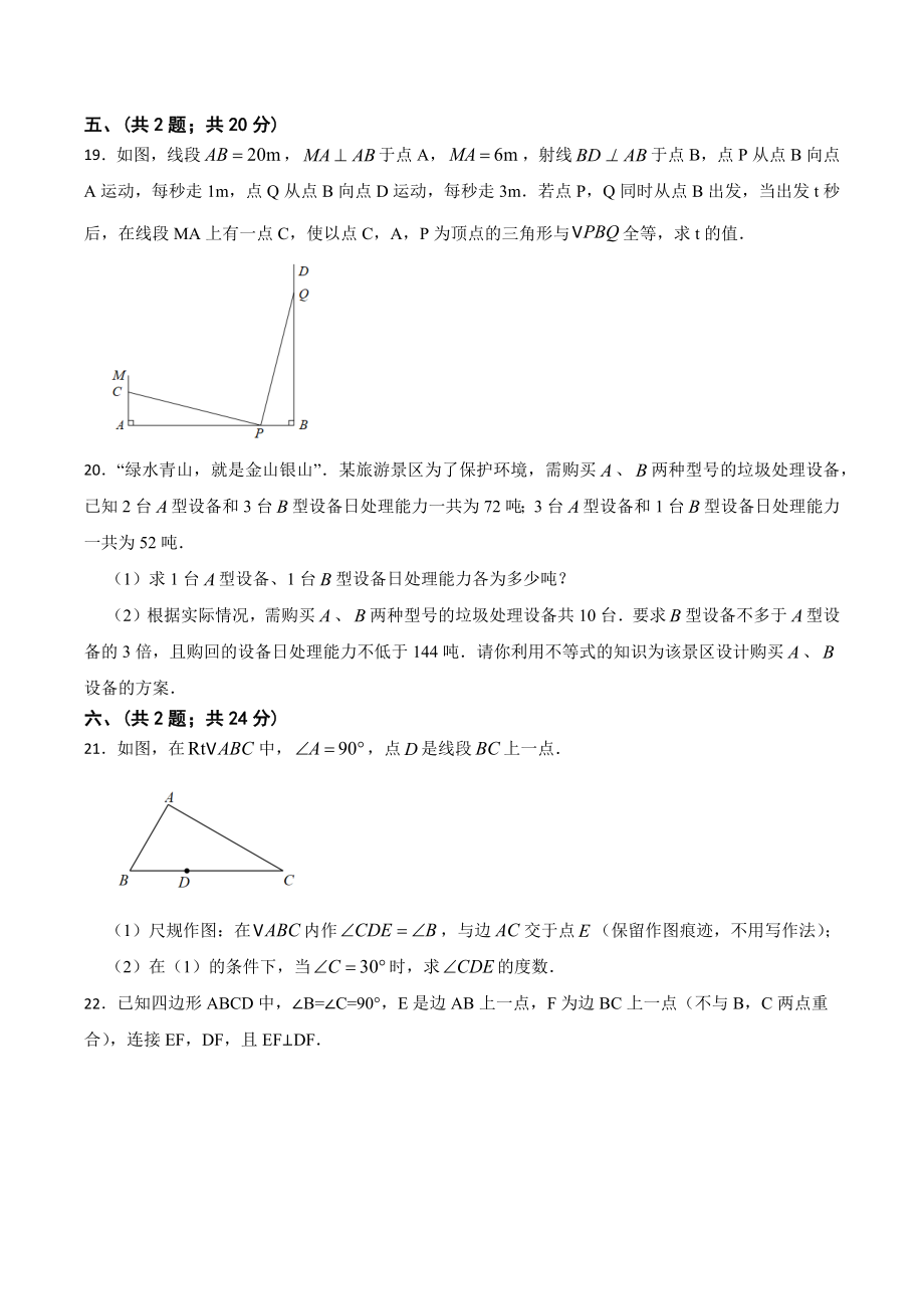 2022-2023学年华东师大版七年级数学下册期末模拟试卷（含答案）_第3页