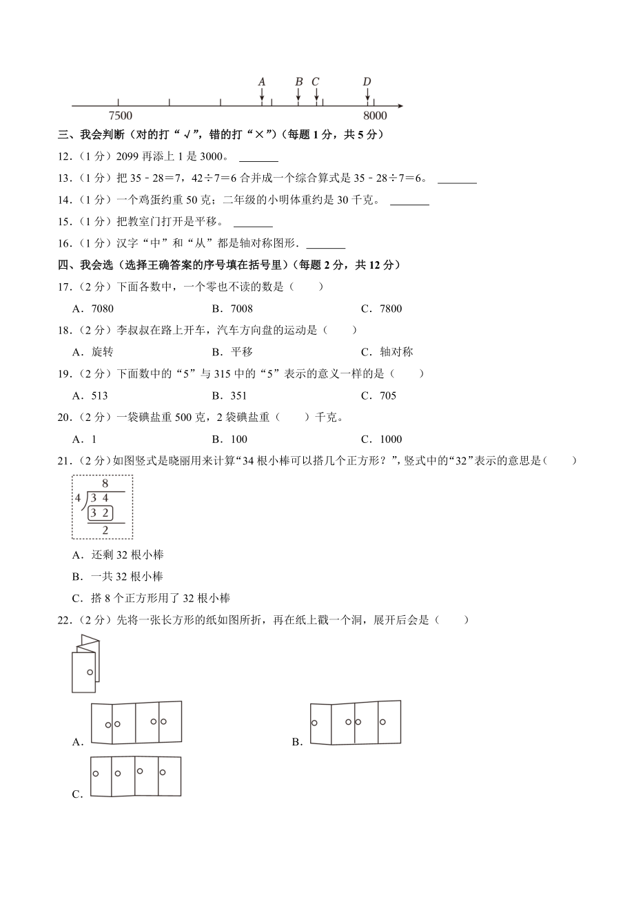 浙江省温州市龙湾区2022年二年级下期末数学试卷（含答案解析）_第2页
