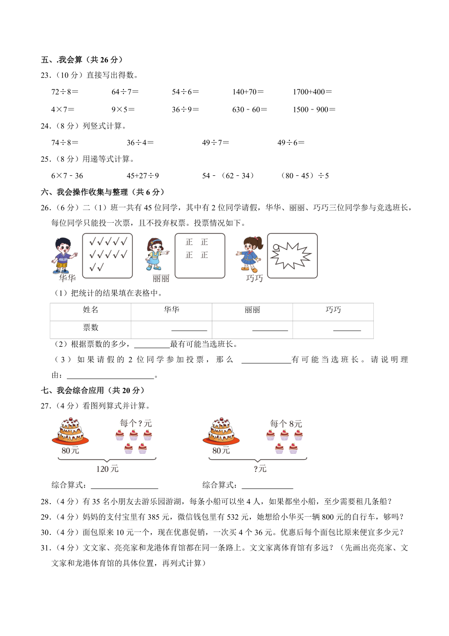 浙江省温州市龙湾区2022年二年级下期末数学试卷（含答案解析）_第3页