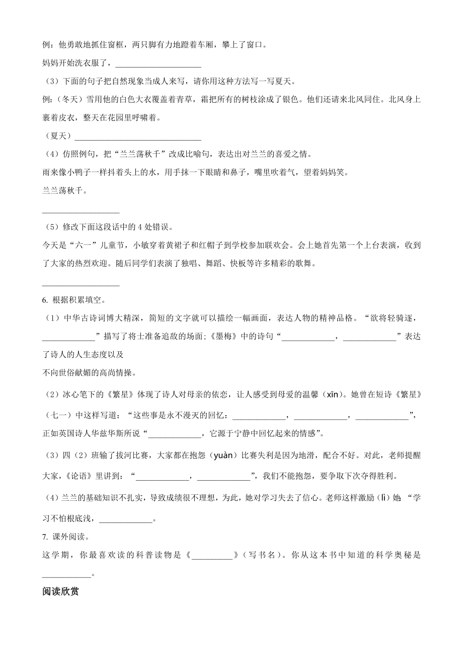 2022年重庆市渝北区四年级下册期末考试语文试卷（含答案解析）_第2页