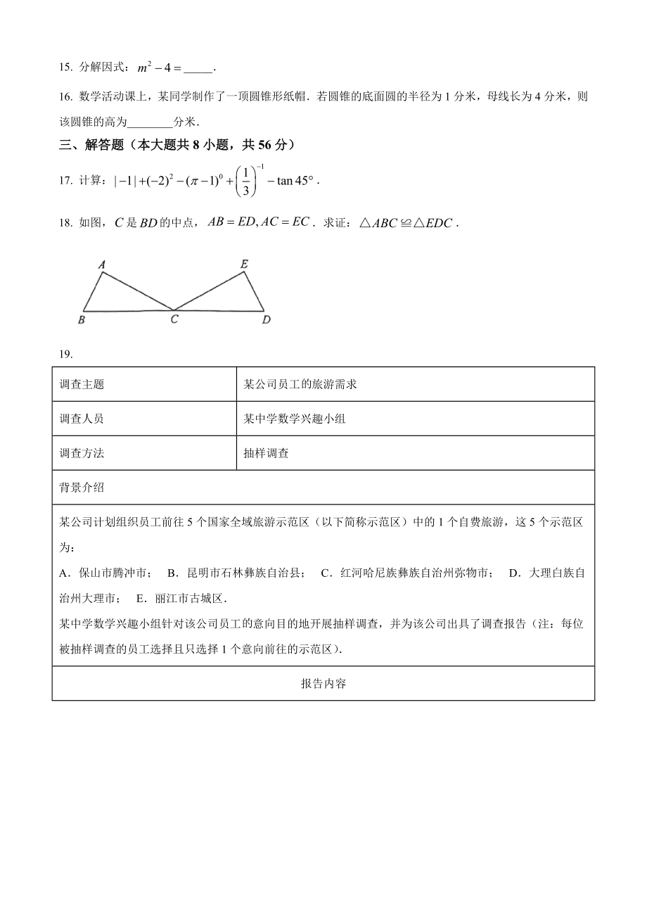 2023年云南省中考数学试卷（含答案解析）_第3页