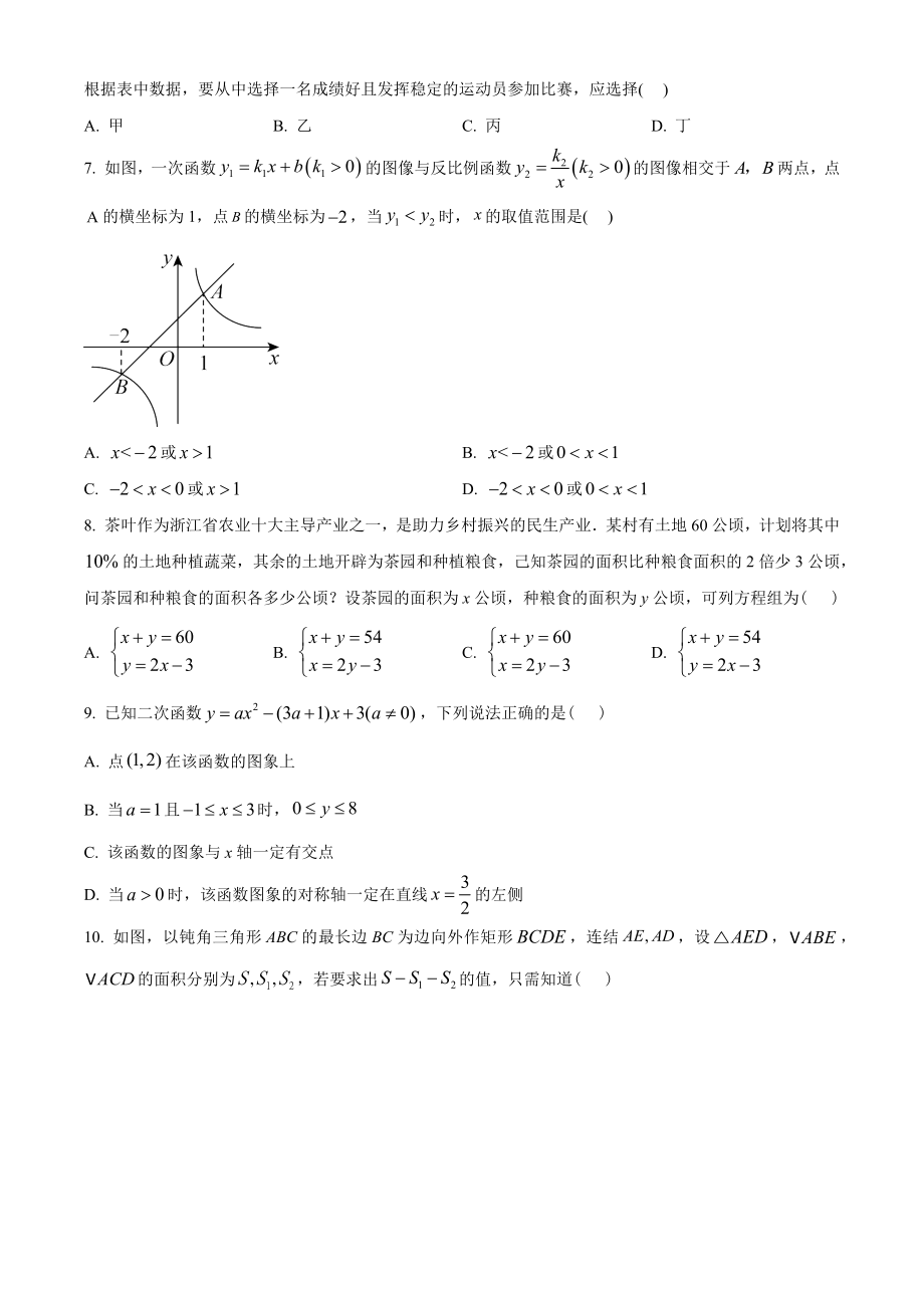 2023年浙江省宁波市中考数学试卷（含答案解析）_第2页