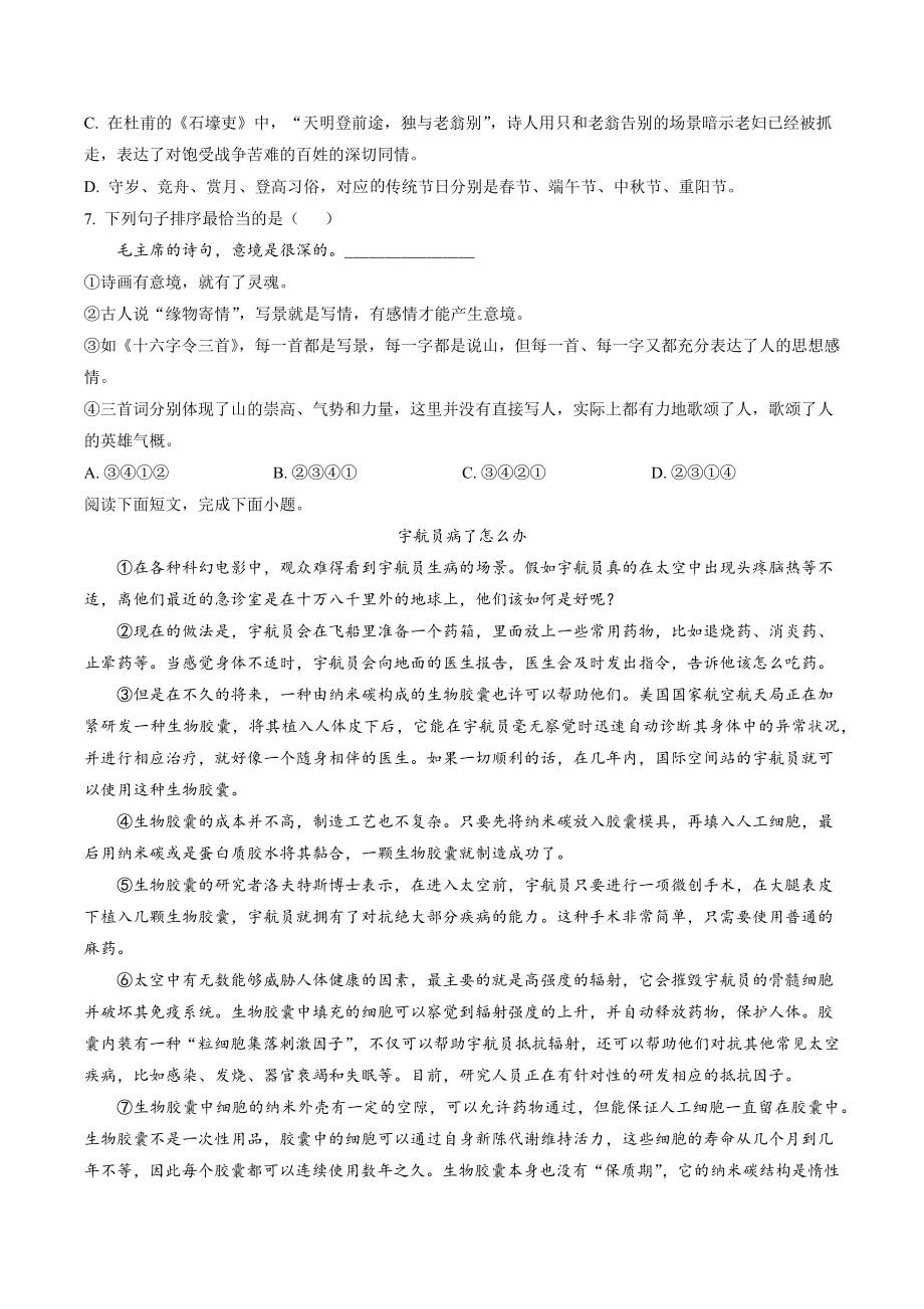 2023年四川省广安市中考语文试卷（含答案解析）_第2页