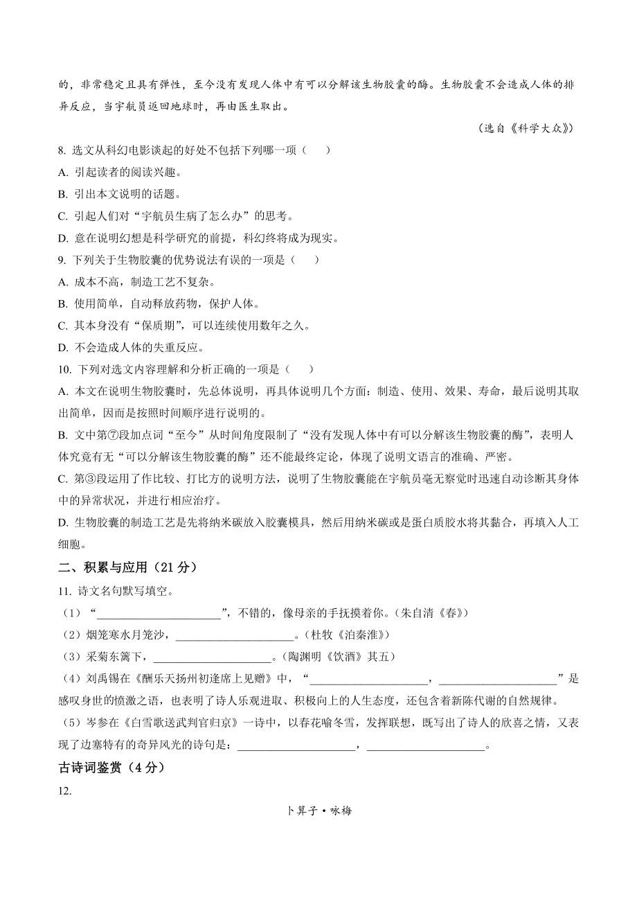 2023年四川省广安市中考语文试卷（含答案解析）_第3页