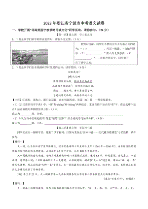 2023年浙江省宁波市中考语文试卷（含答案）