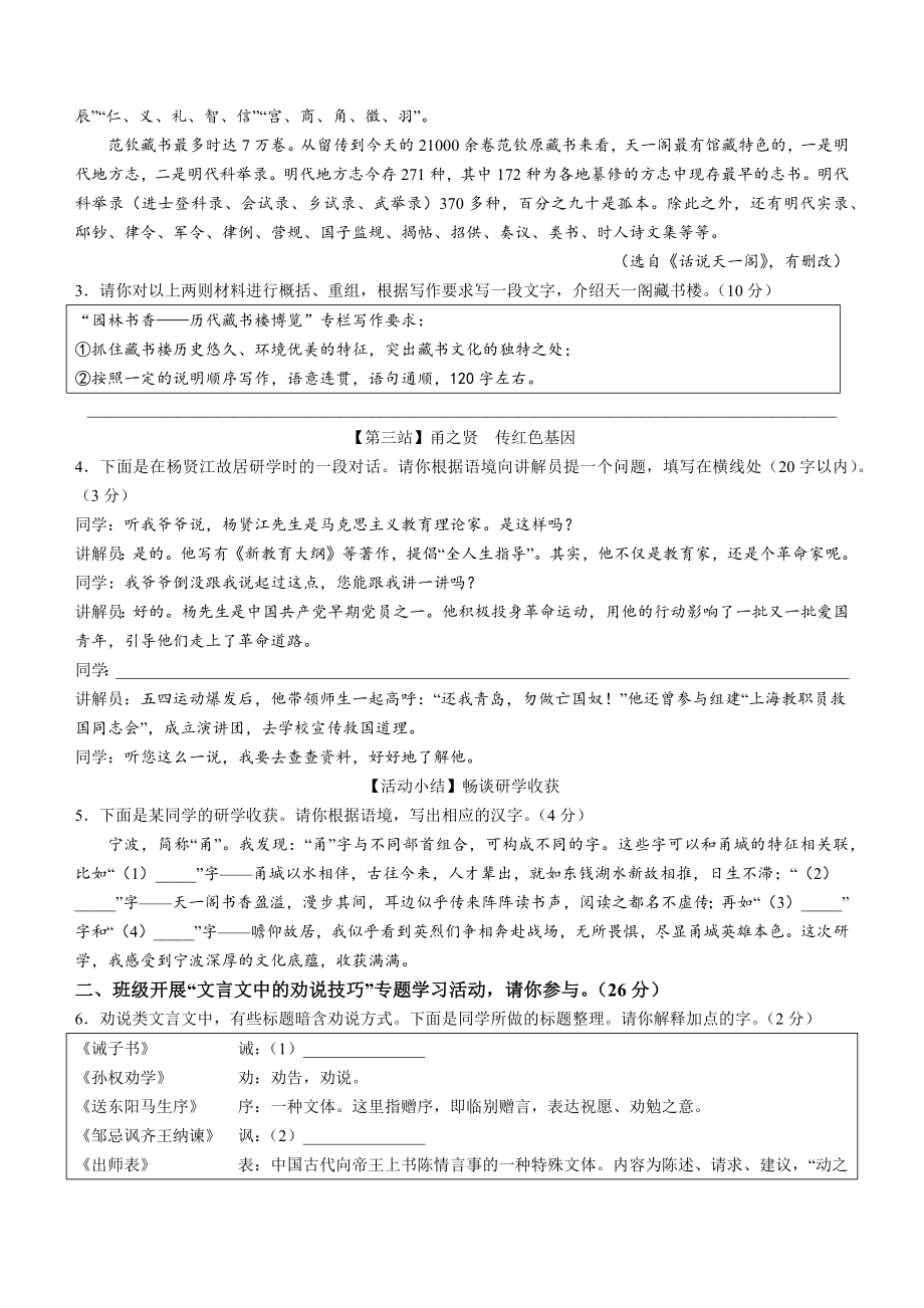 2023年浙江省宁波市中考语文试卷（含答案）_第2页