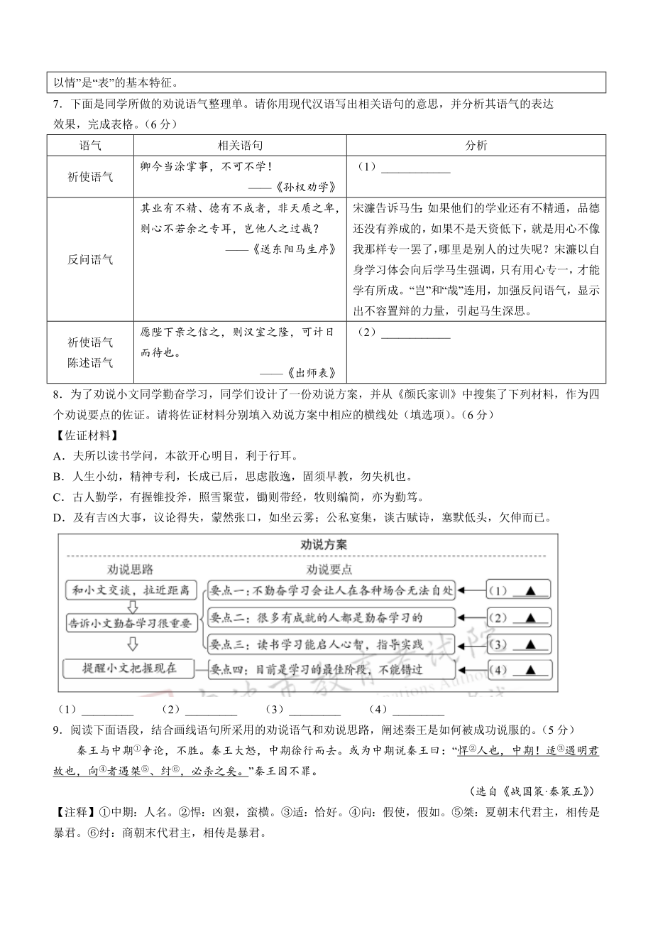 2023年浙江省宁波市中考语文试卷（含答案）_第3页