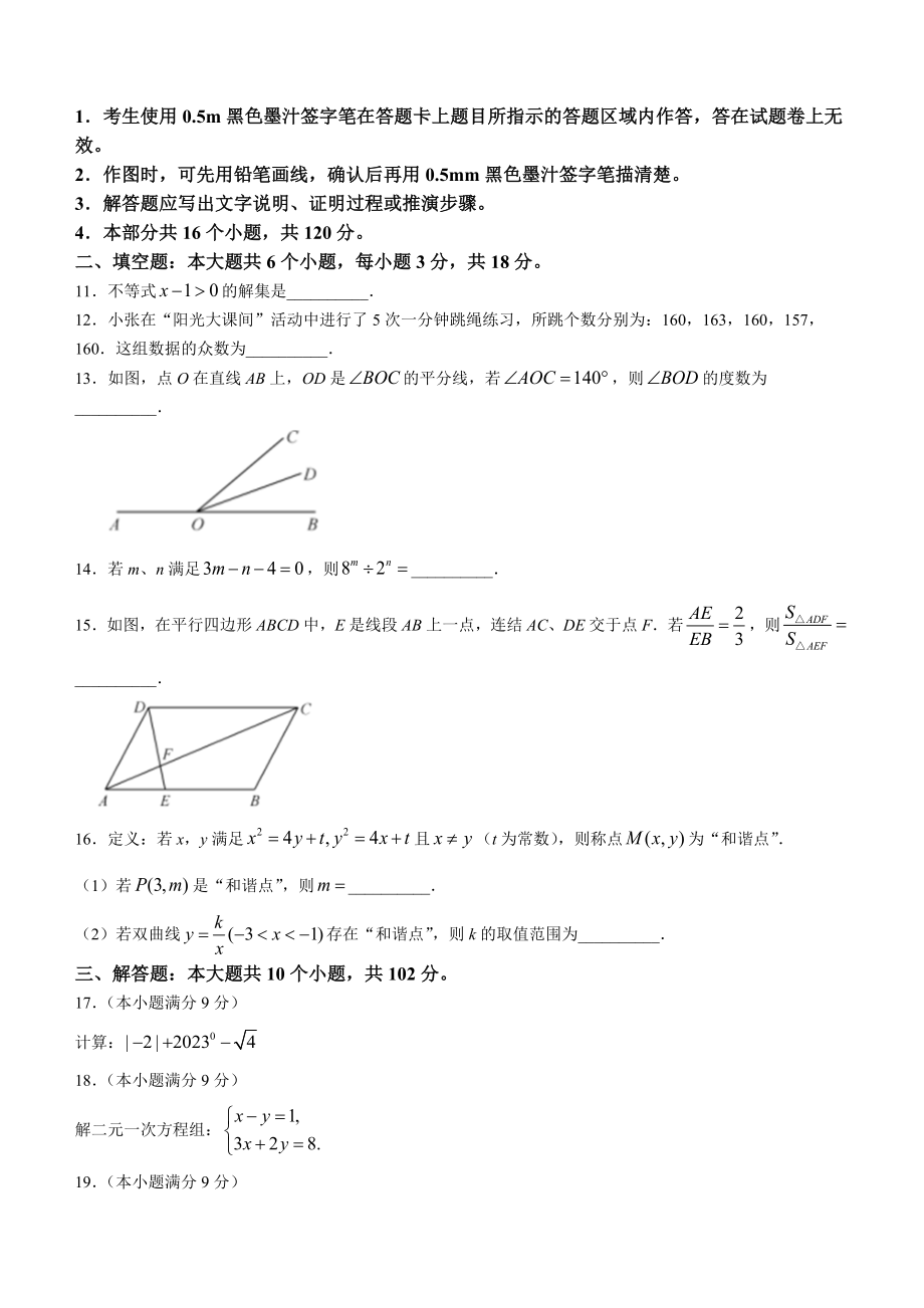 2023年四川省乐山市中考数学试卷（含答案）_第3页