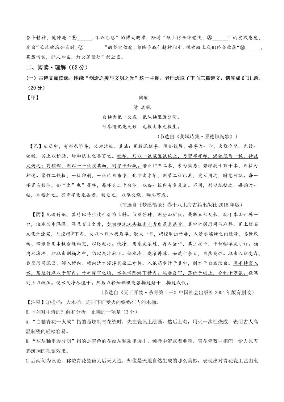2023年江苏省连云港市中考语文试卷（含答案）_第2页