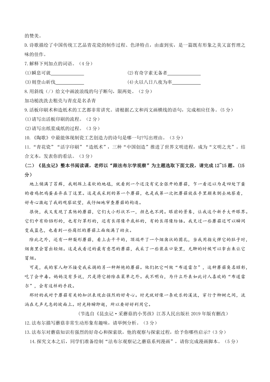 2023年江苏省连云港市中考语文试卷（含答案）_第3页