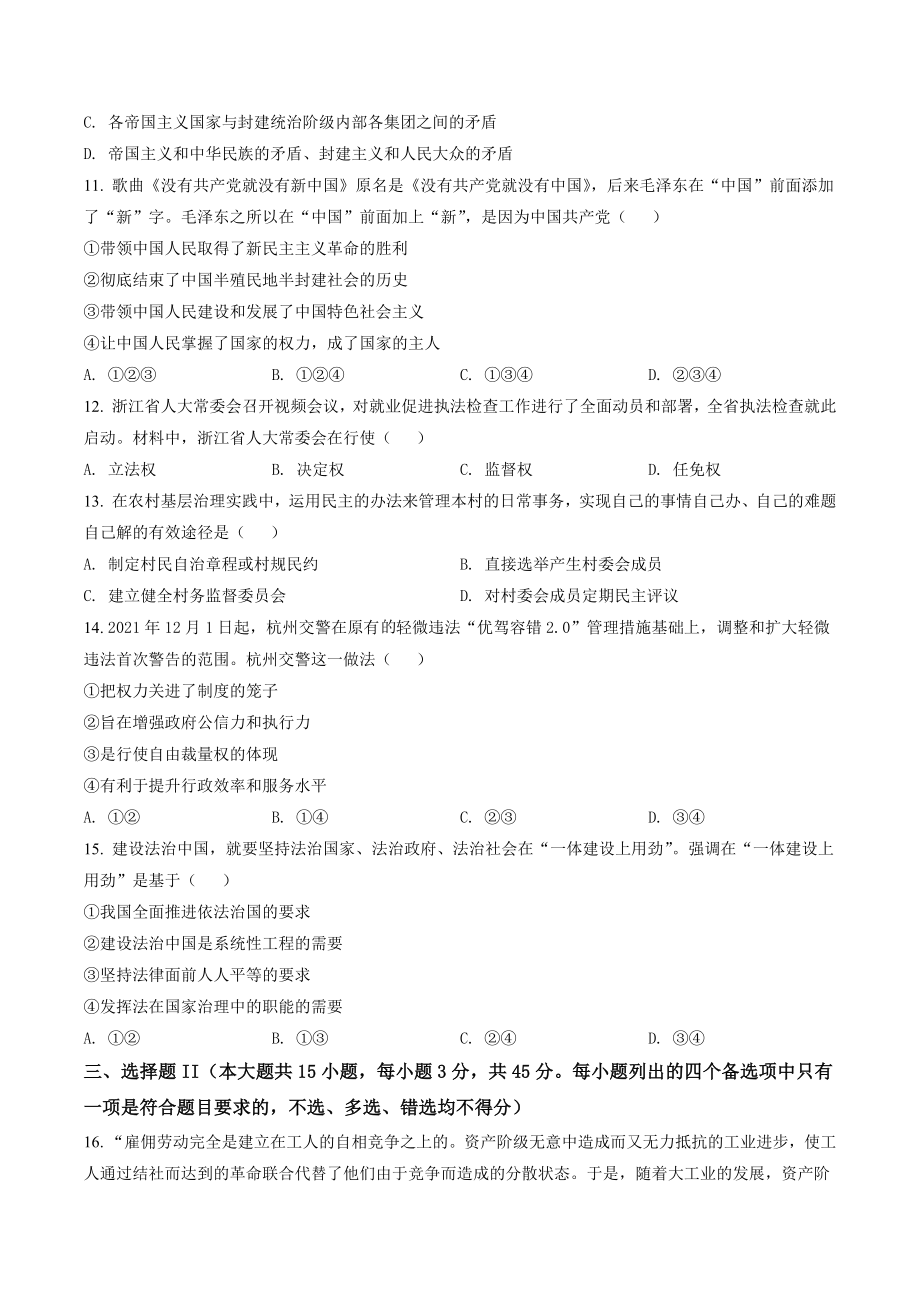 浙江省杭州市2021-2022学年高一下教学质量期末检测政治试卷（含答案解析）_第2页