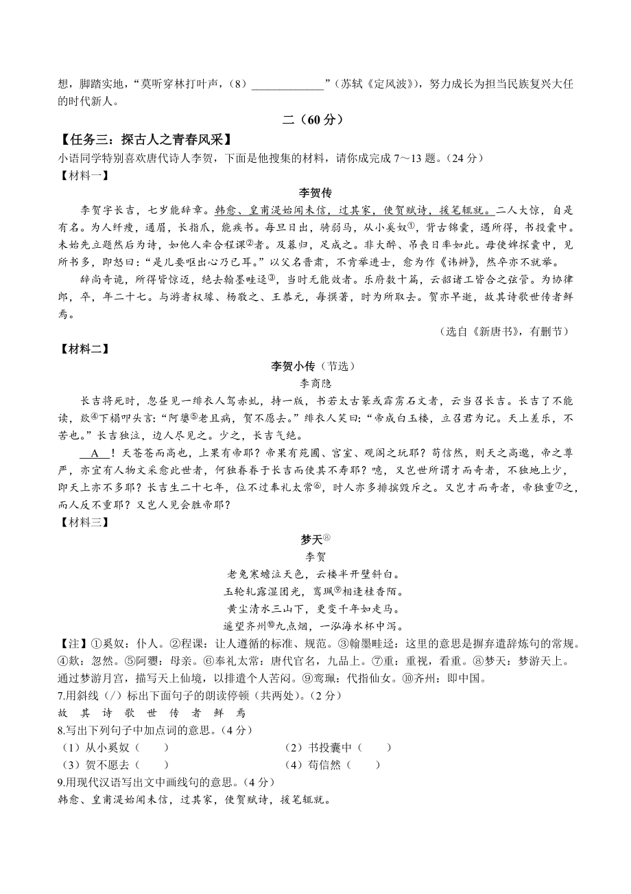 2023年江苏省南通市通州区、如东县中考二模语文试卷（含答案）_第2页