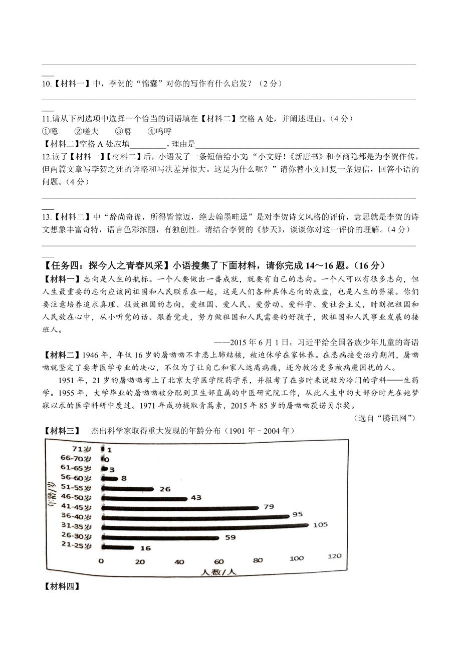 2023年江苏省南通市通州区、如东县中考二模语文试卷（含答案）_第3页
