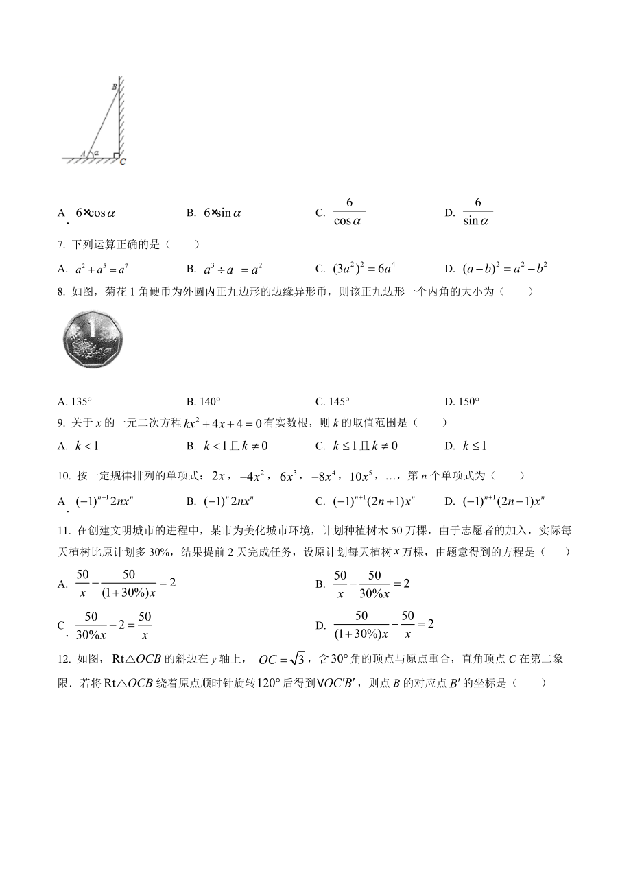 2023年云南省楚雄州双柏县中考三模数学试卷（含答案解析）_第2页
