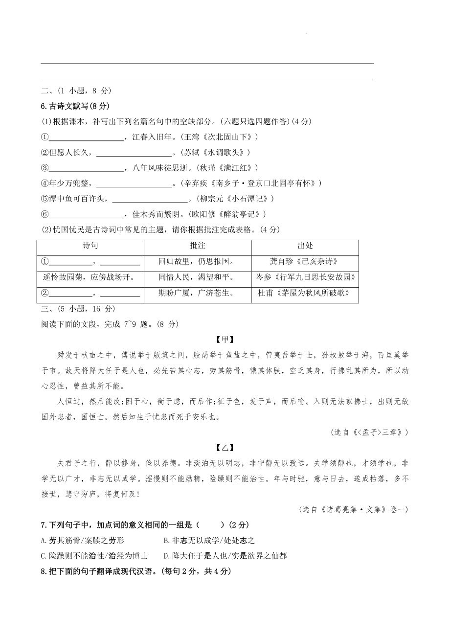 2023年广东省广州市花都区中考二模语文试卷（含答案）_第2页