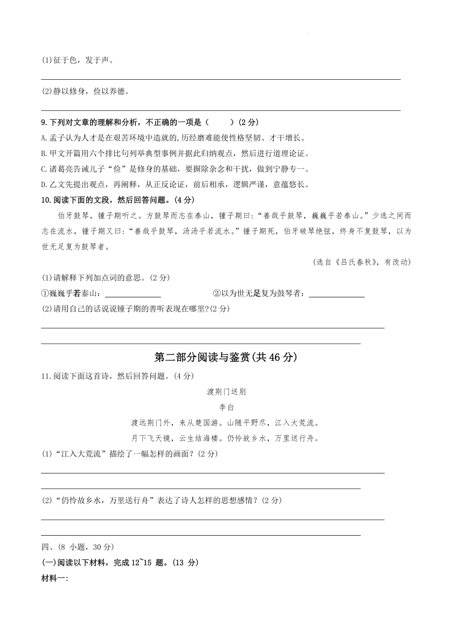 2023年广东省广州市花都区中考二模语文试卷（含答案）_第3页