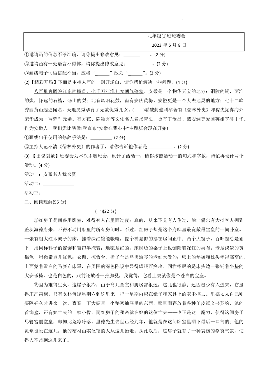 2023年安徽省蚌埠市蚌山区中考三模语文试卷（含答案）_第2页