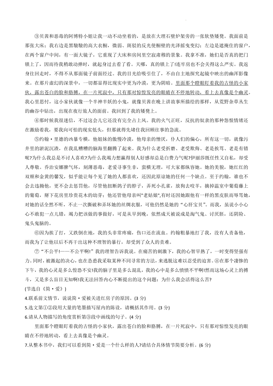 2023年安徽省蚌埠市蚌山区中考三模语文试卷（含答案）_第3页