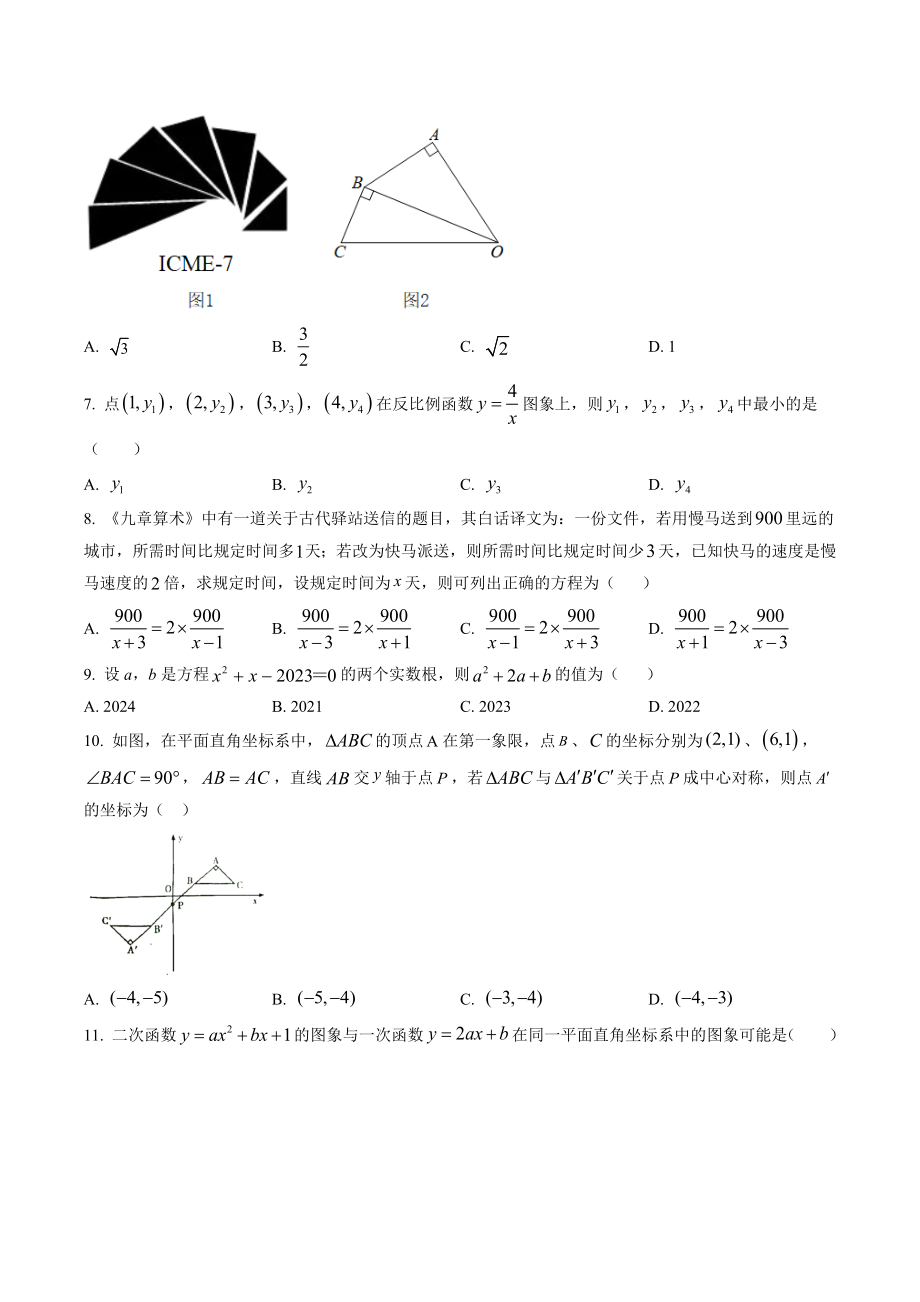2023年四川省宜宾市中考三模数学试卷（含答案解析）_第2页