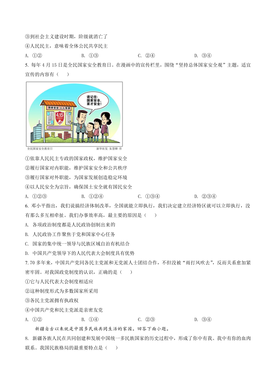 北京市西城区2021-2022学年高一下期末考试政治试卷（含答案解析）_第2页