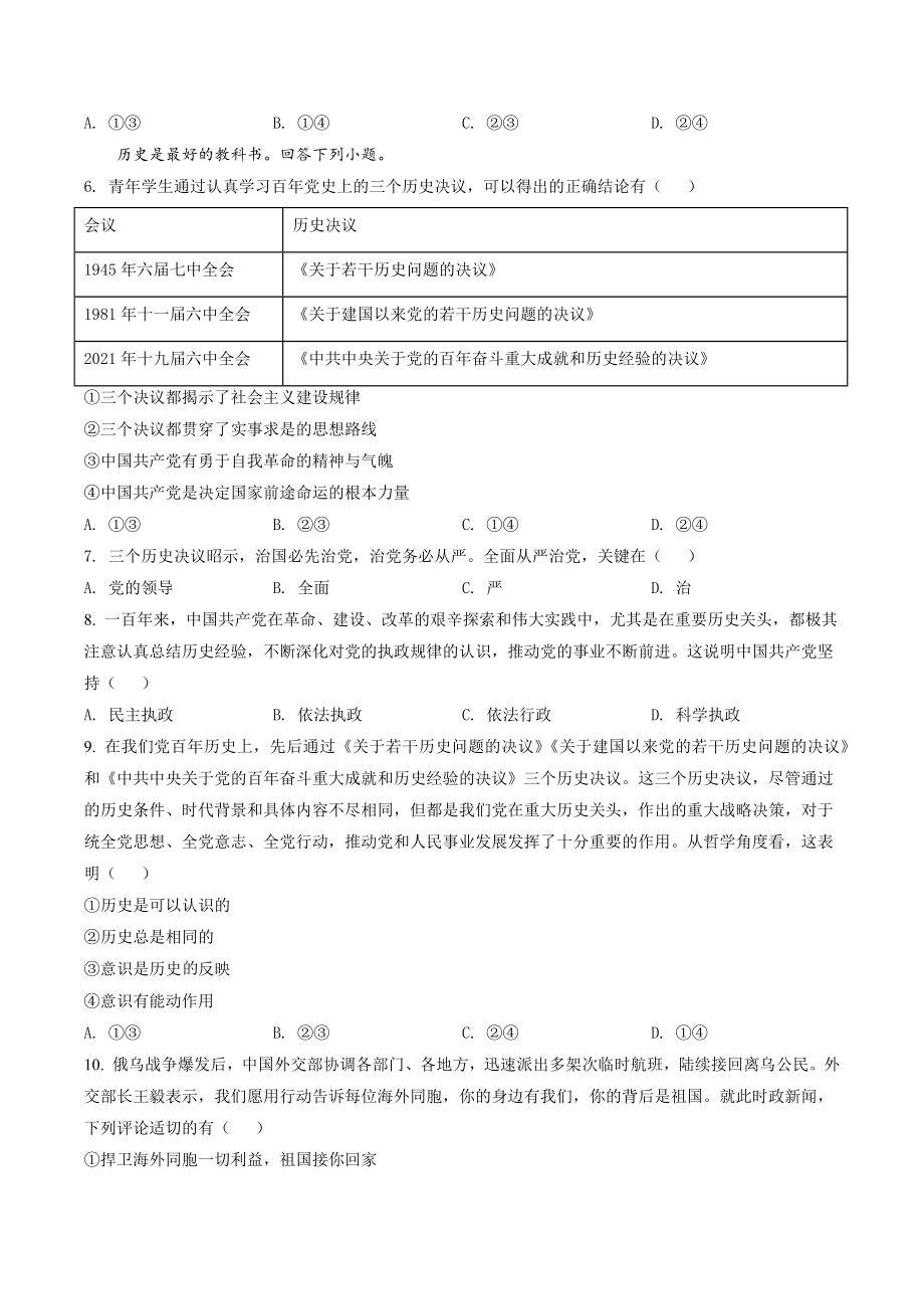 浙江省温州市2021-2022学年高一下期末教学质量统测政治试题（B）含答案解析_第2页