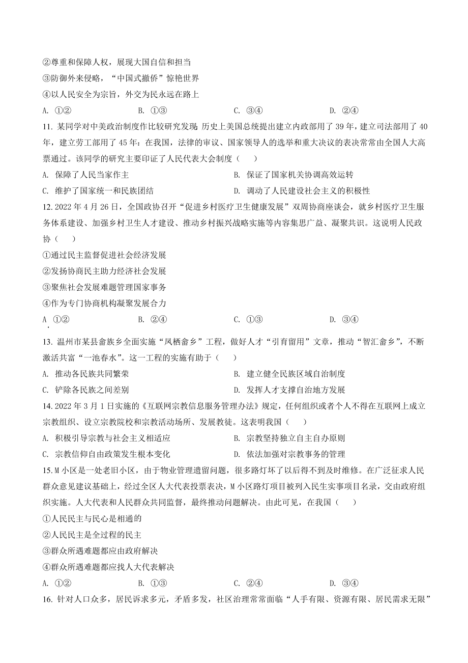 浙江省温州市2021-2022学年高一下期末教学质量统测政治试题（B）含答案解析_第3页