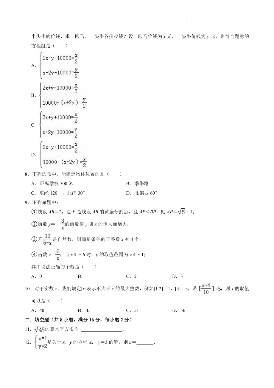 2022-2023学年京改版七年级下数学期末复习试卷（含答案）_第2页
