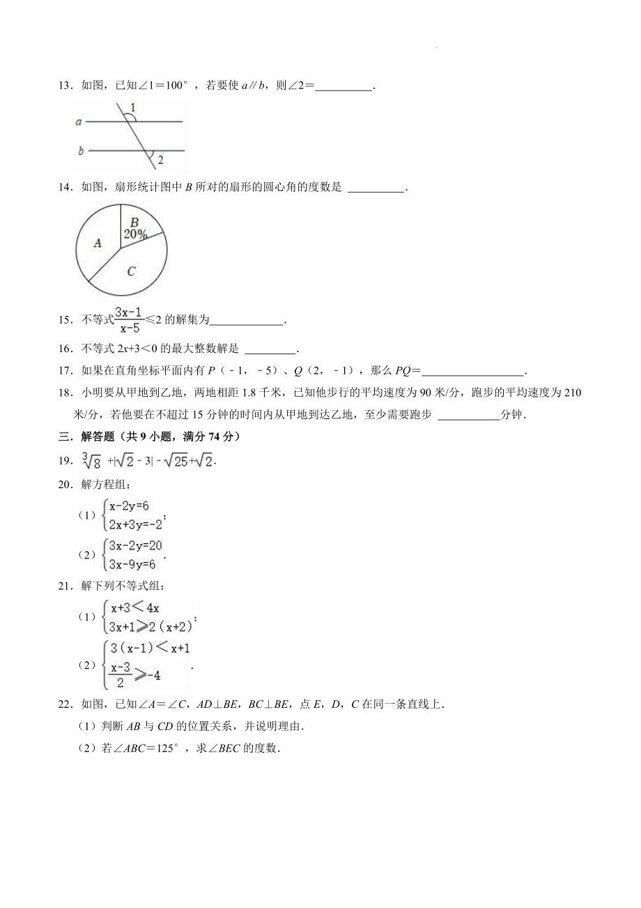 2022-2023学年京改版七年级下数学期末复习试卷（含答案）_第3页