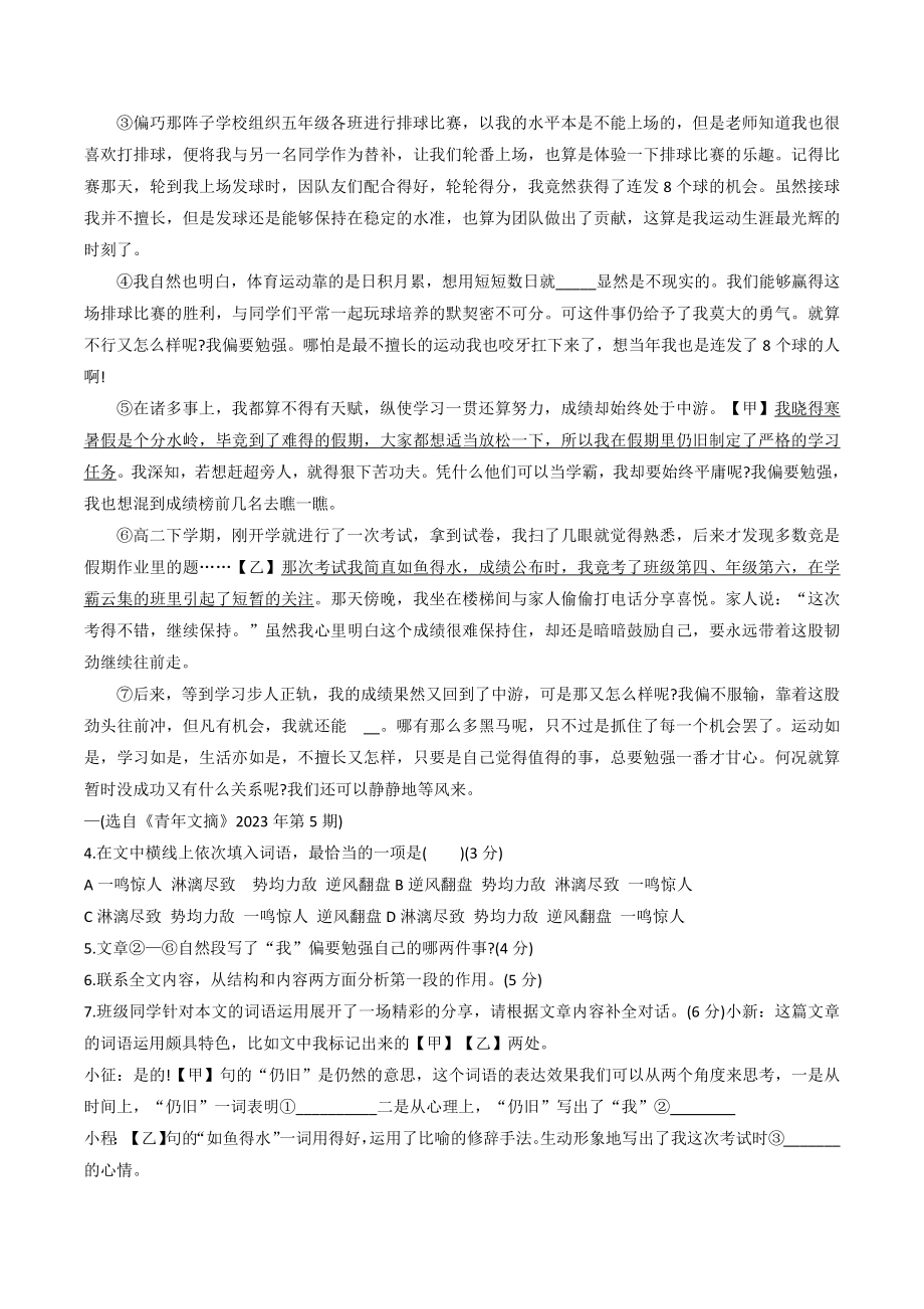 2023年安徽省合肥市庐江县中考三模语文试卷（含答案）_第3页