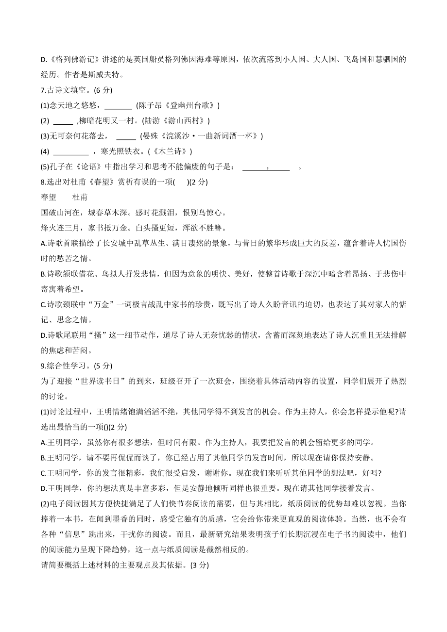 2023年辽宁省锦州市中考二模语文试卷（含答案）_第2页