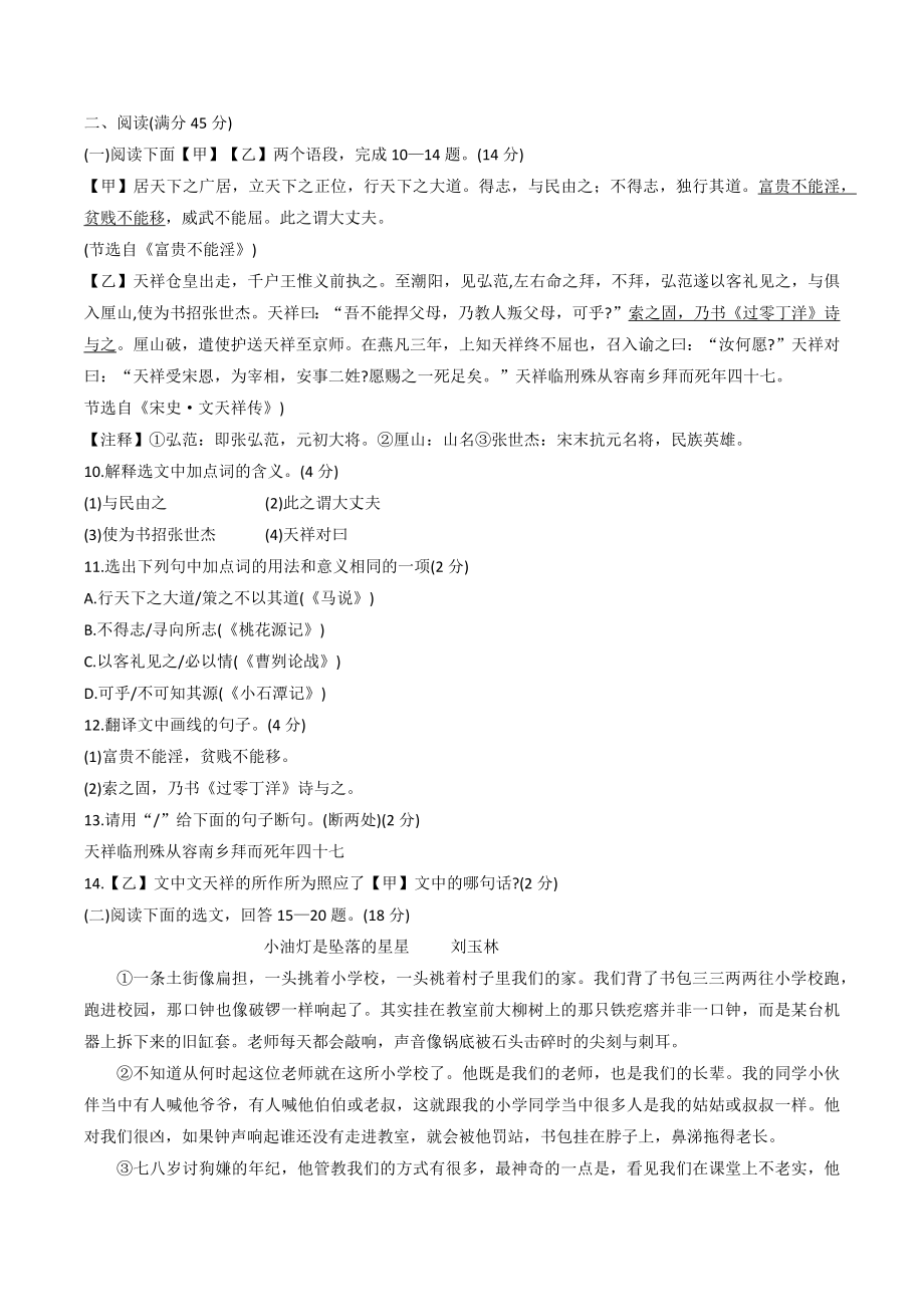 2023年辽宁省锦州市中考二模语文试卷（含答案）_第3页