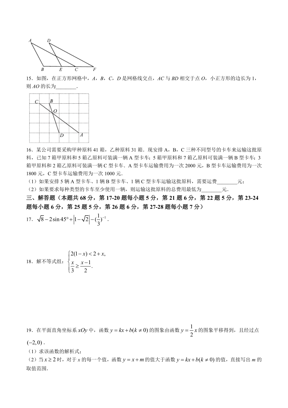 2023年北京市大兴区中考二模数学试卷（含答案）_第3页