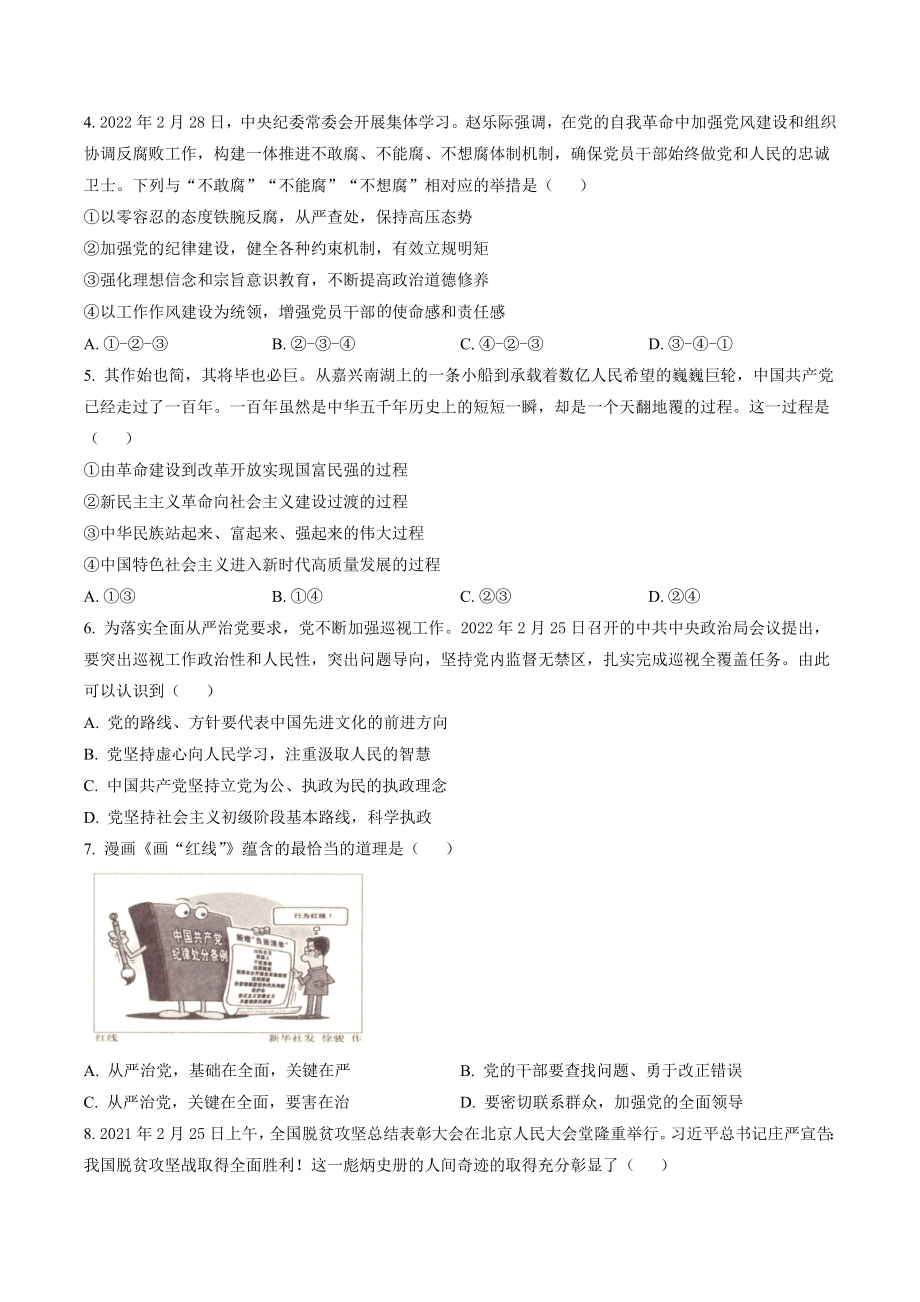 广东省广州市四校联考2021-2022学年高一下期末测试政治试卷（含答案解析）_第2页