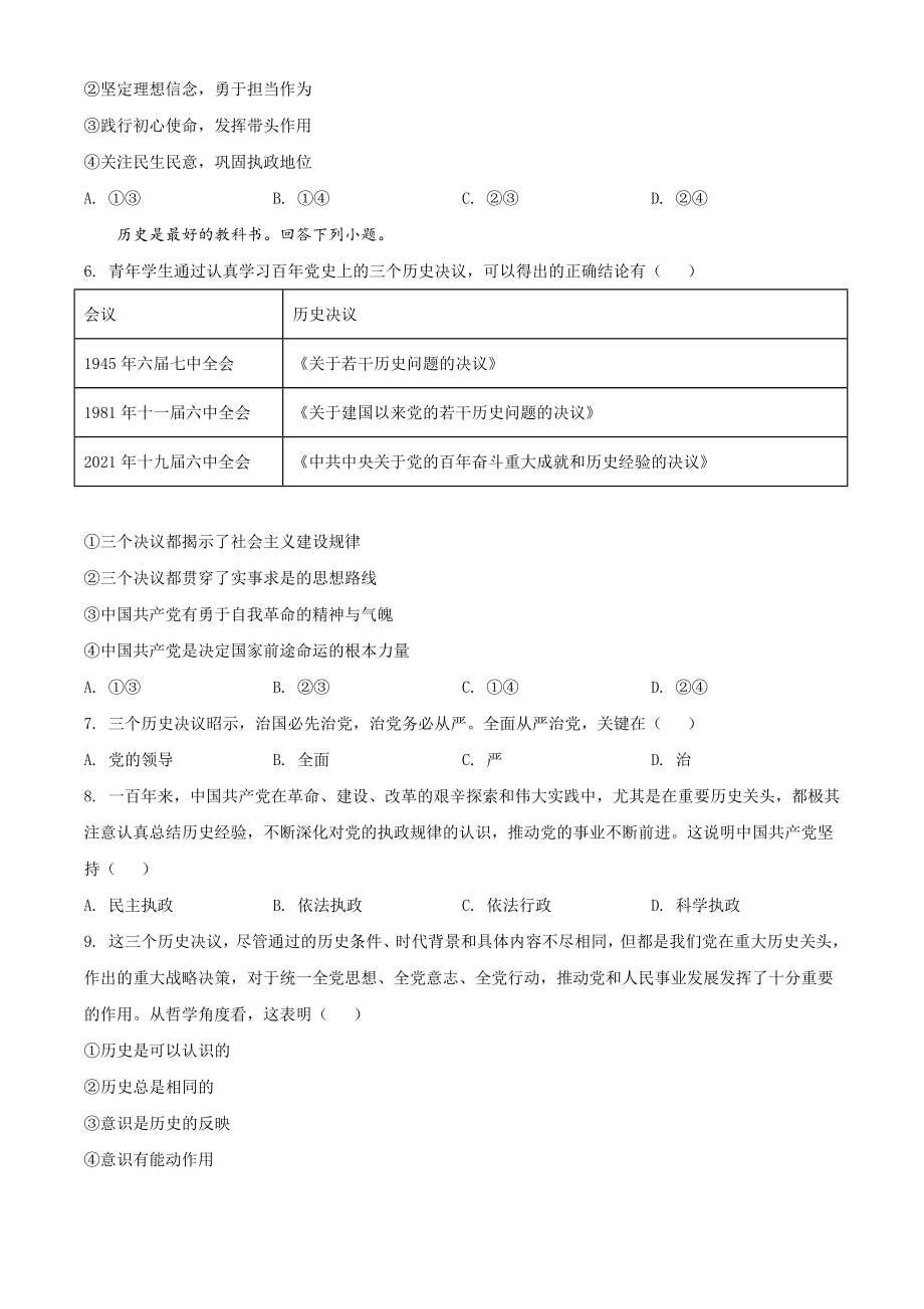 浙江省温州市2021-2022学年高一下期末教学质量统测政治试题（A）含答案解析_第2页