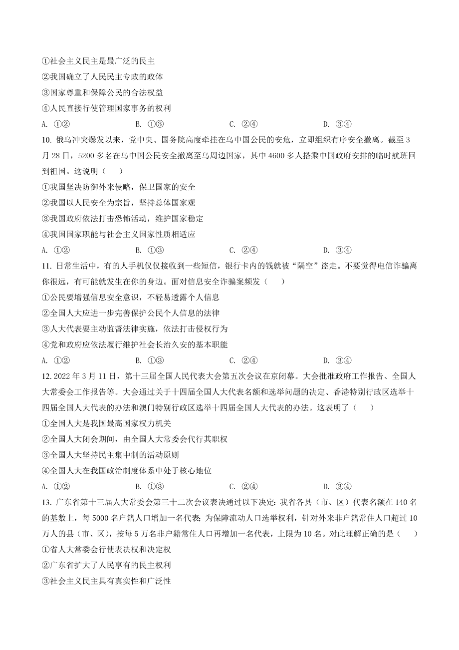 广东省广州市八区2021-2022学年高一下期末考试政治试卷（含答案解析）_第3页