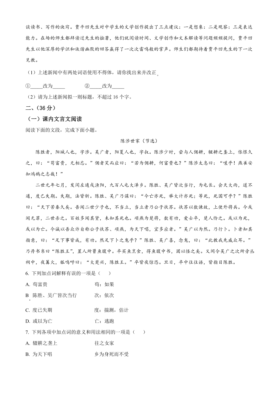 2023年济南市历城区中考三模语文试卷（含答案解析）_第2页